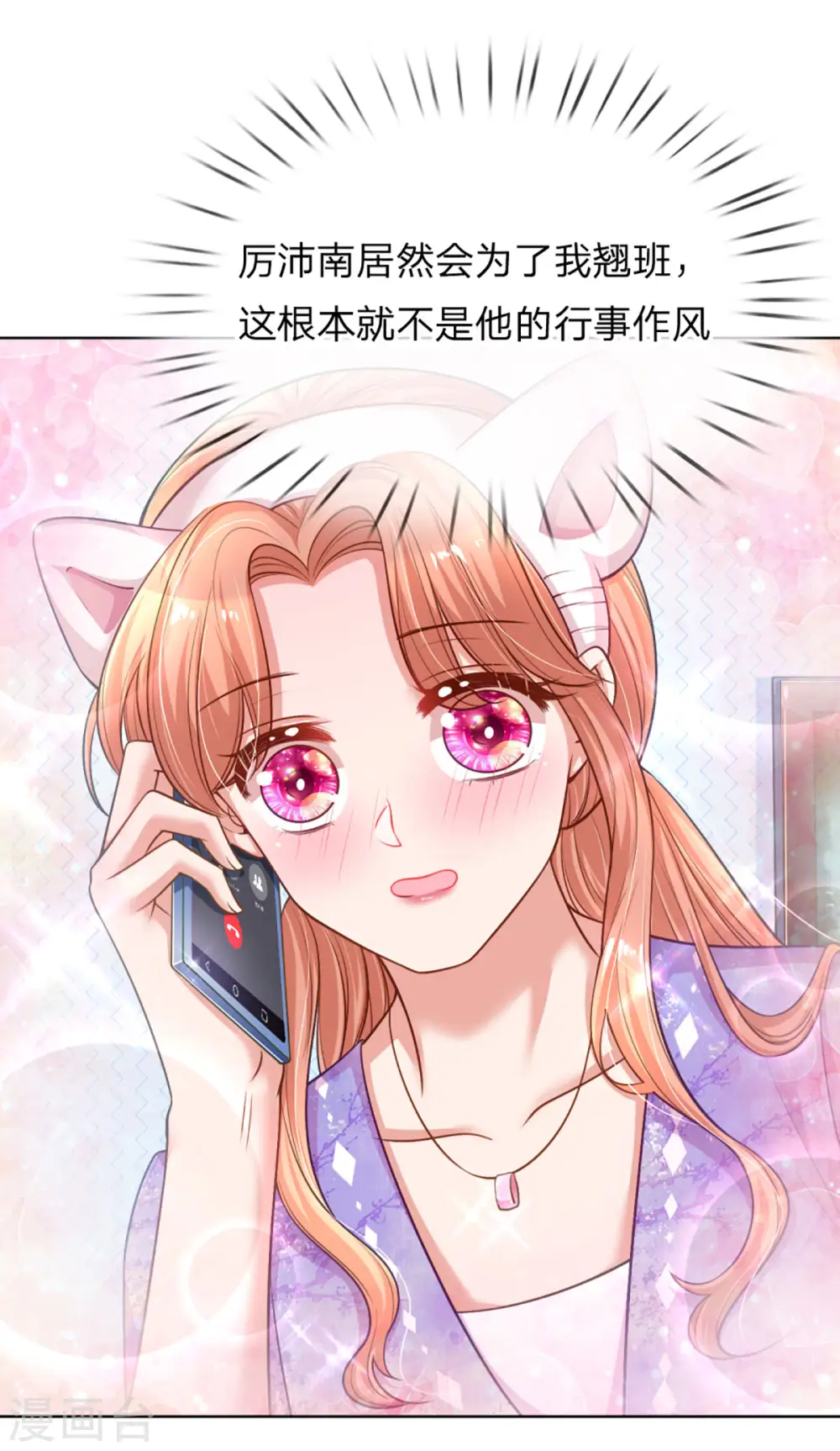 第229话 爱情与事业 第22页