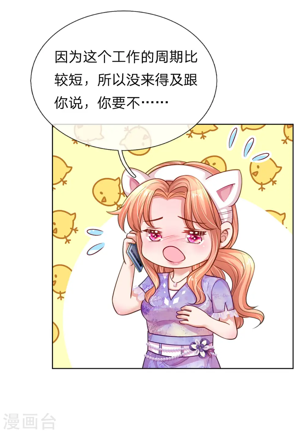 第229话 爱情与事业 第23页