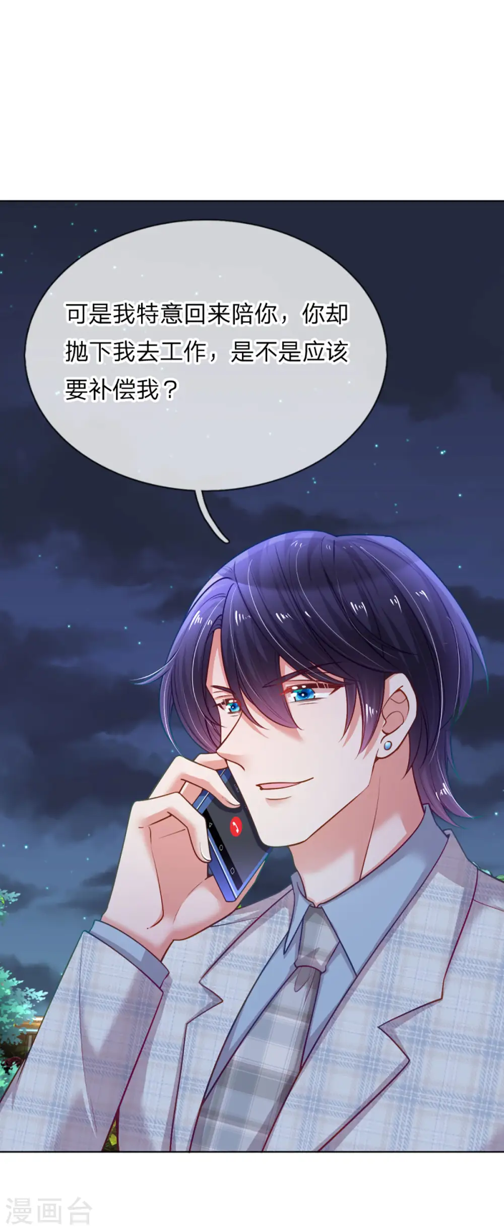 第229话 爱情与事业 第24页