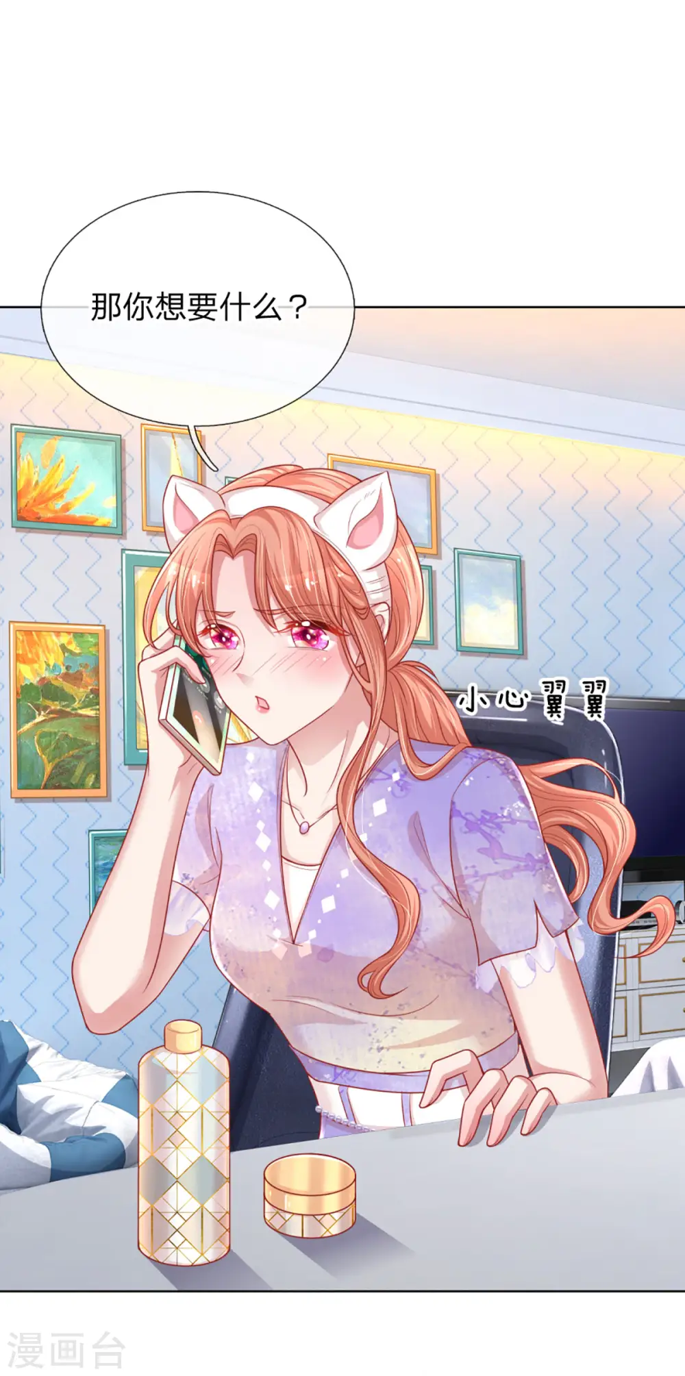 第229话 爱情与事业 第25页