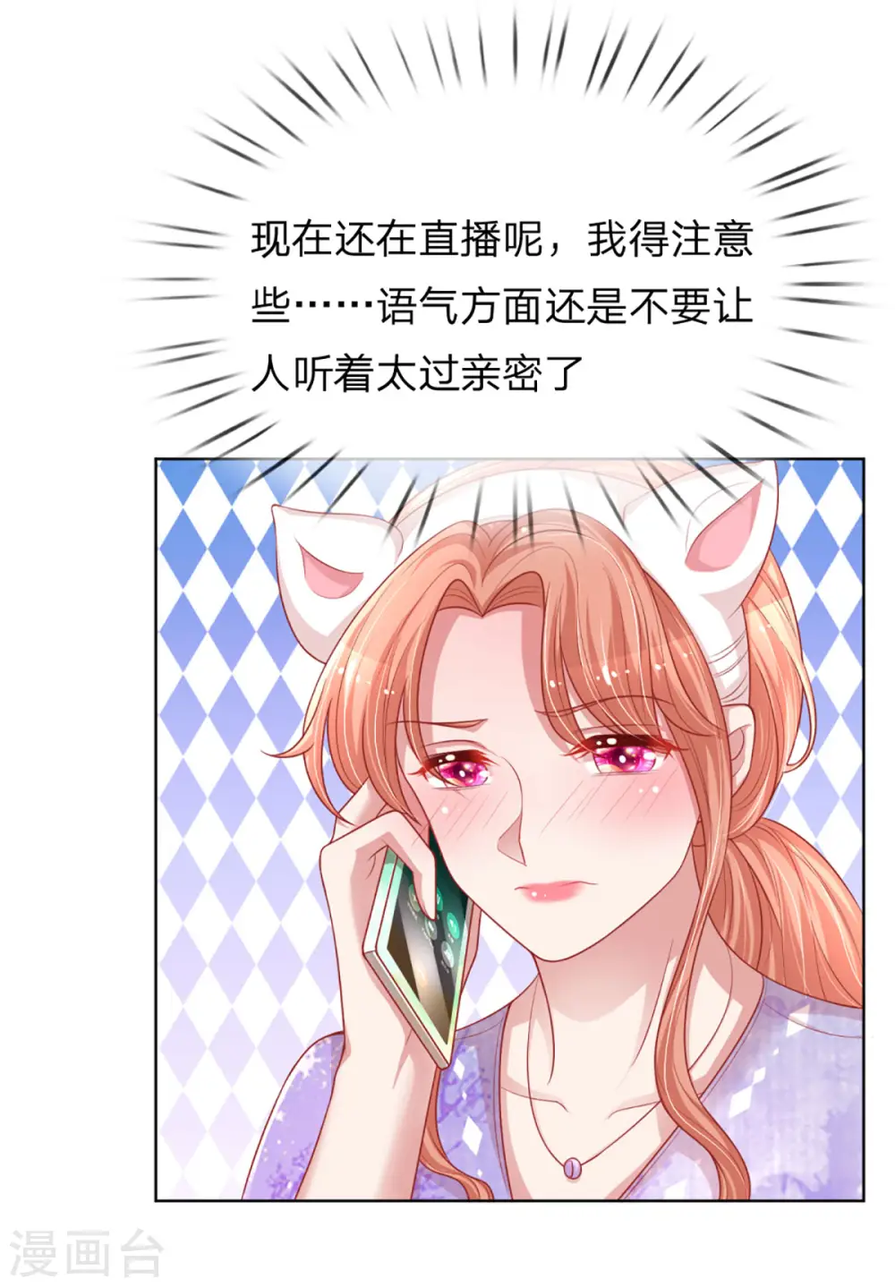 第229话 爱情与事业 第26页