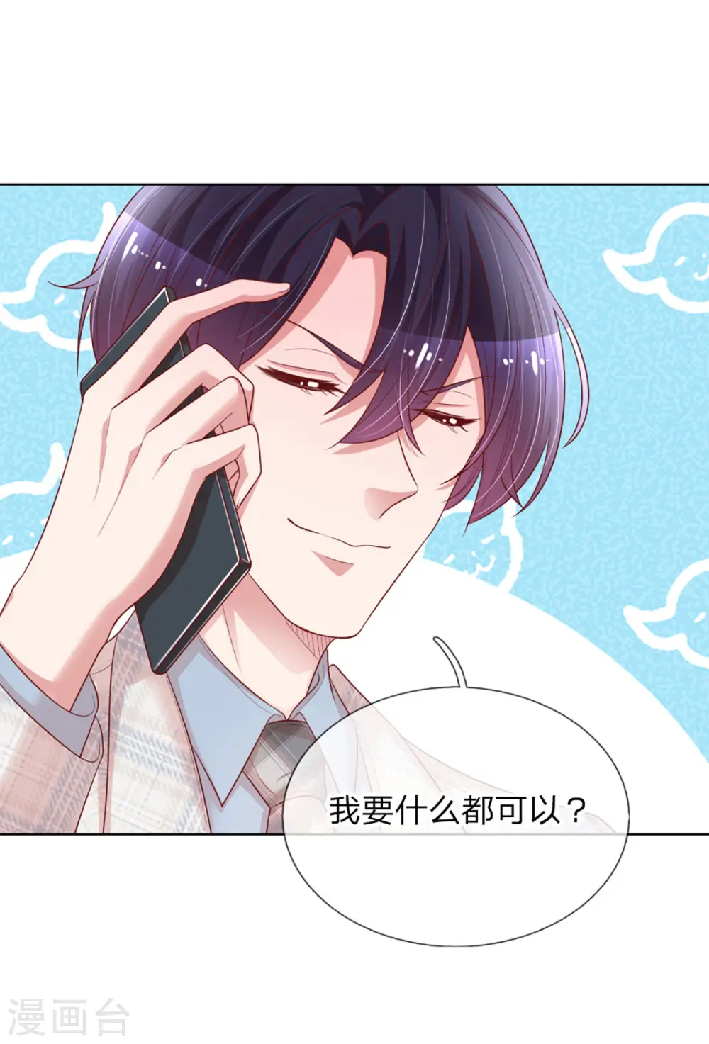 第229话 爱情与事业 第27页
