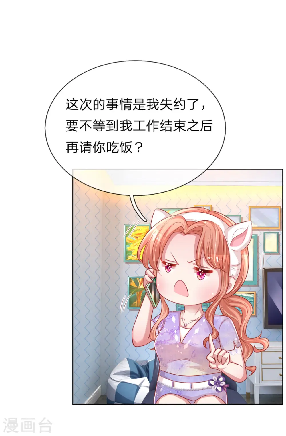 第229话 爱情与事业 第28页