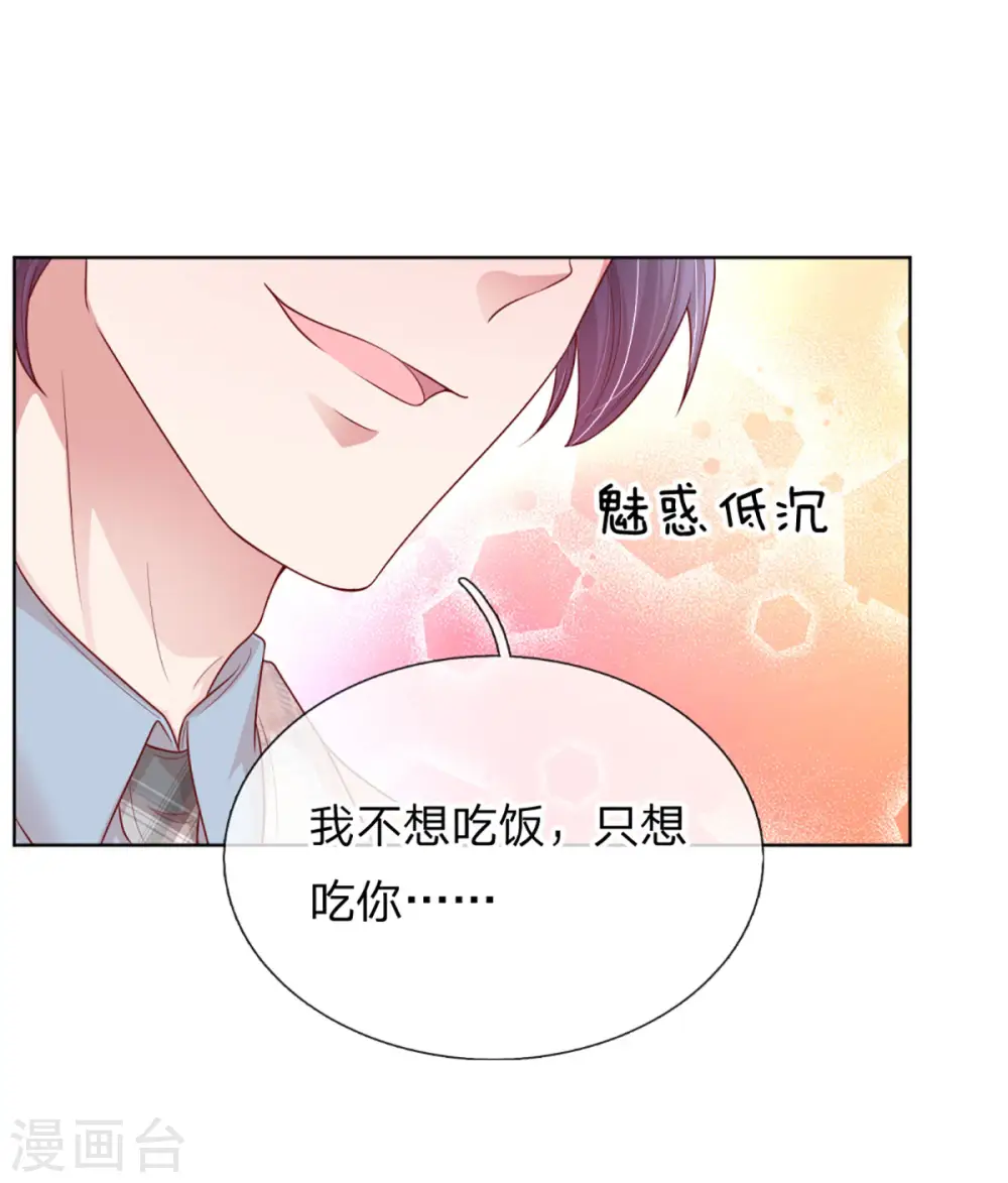 第229话 爱情与事业 第29页