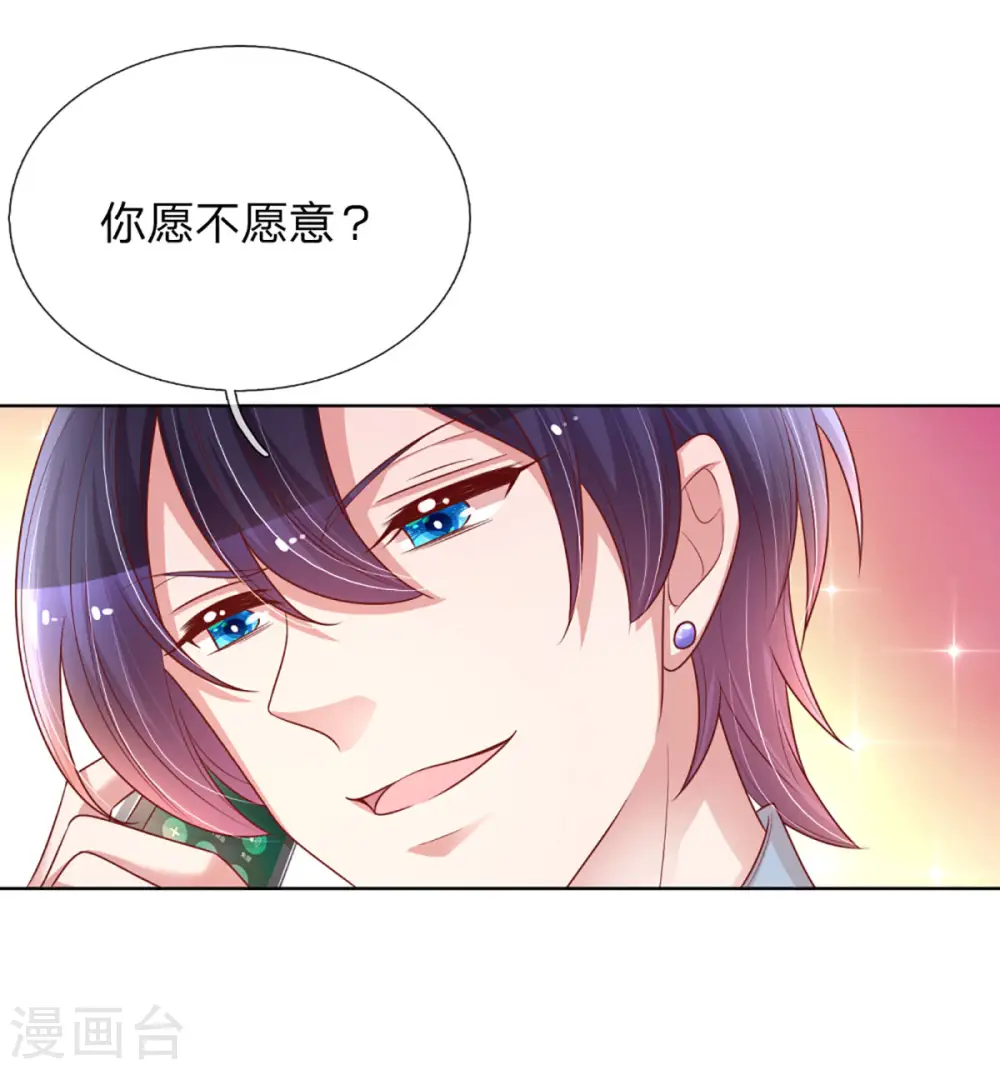 第229话 爱情与事业 第32页