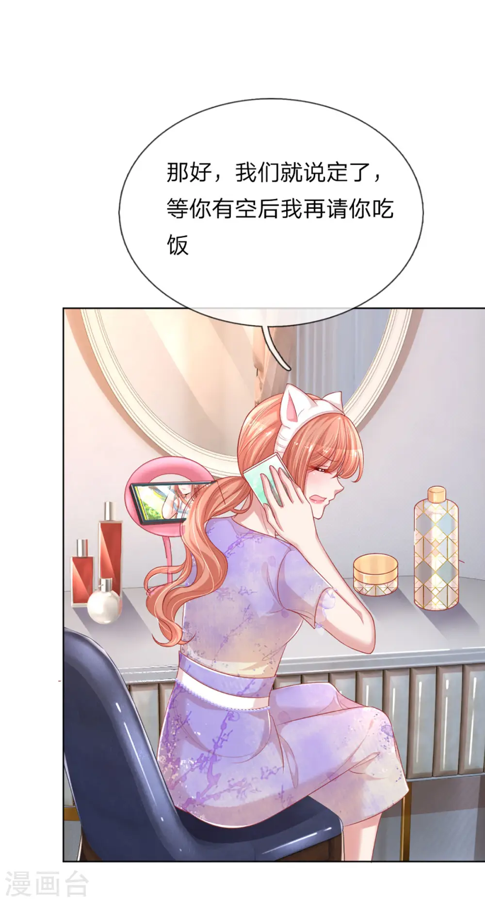 第229话 爱情与事业 第33页
