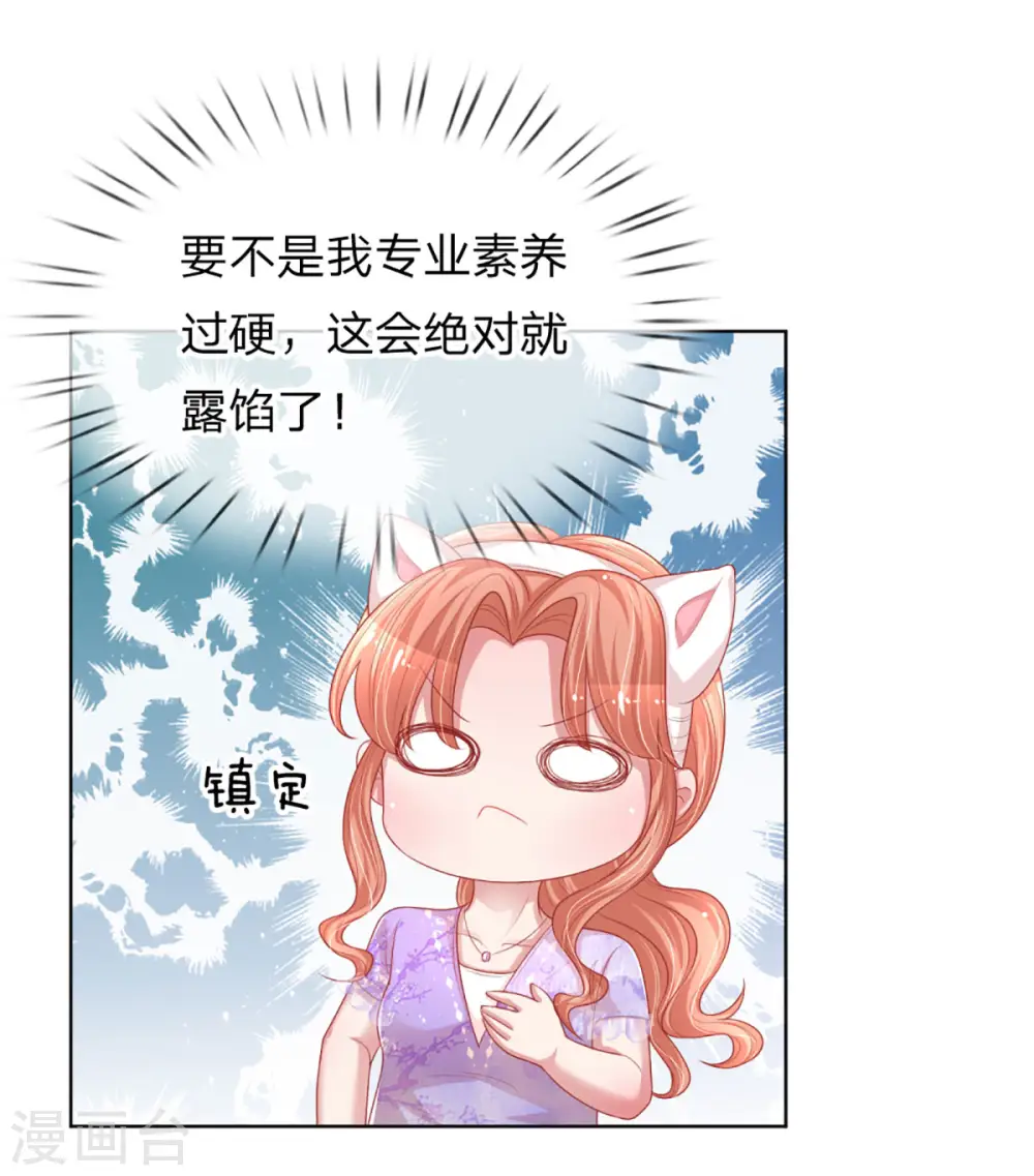 第229话 爱情与事业 第34页