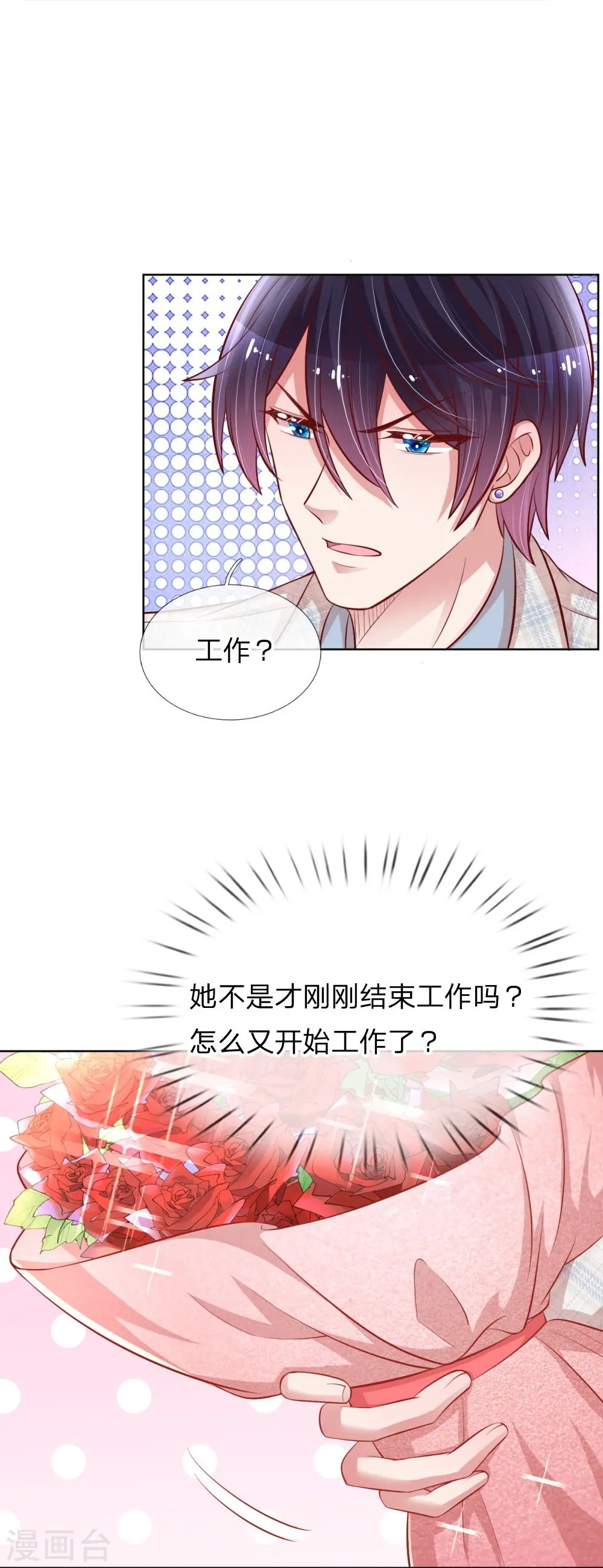 第227话 “难兄难弟” 第10页