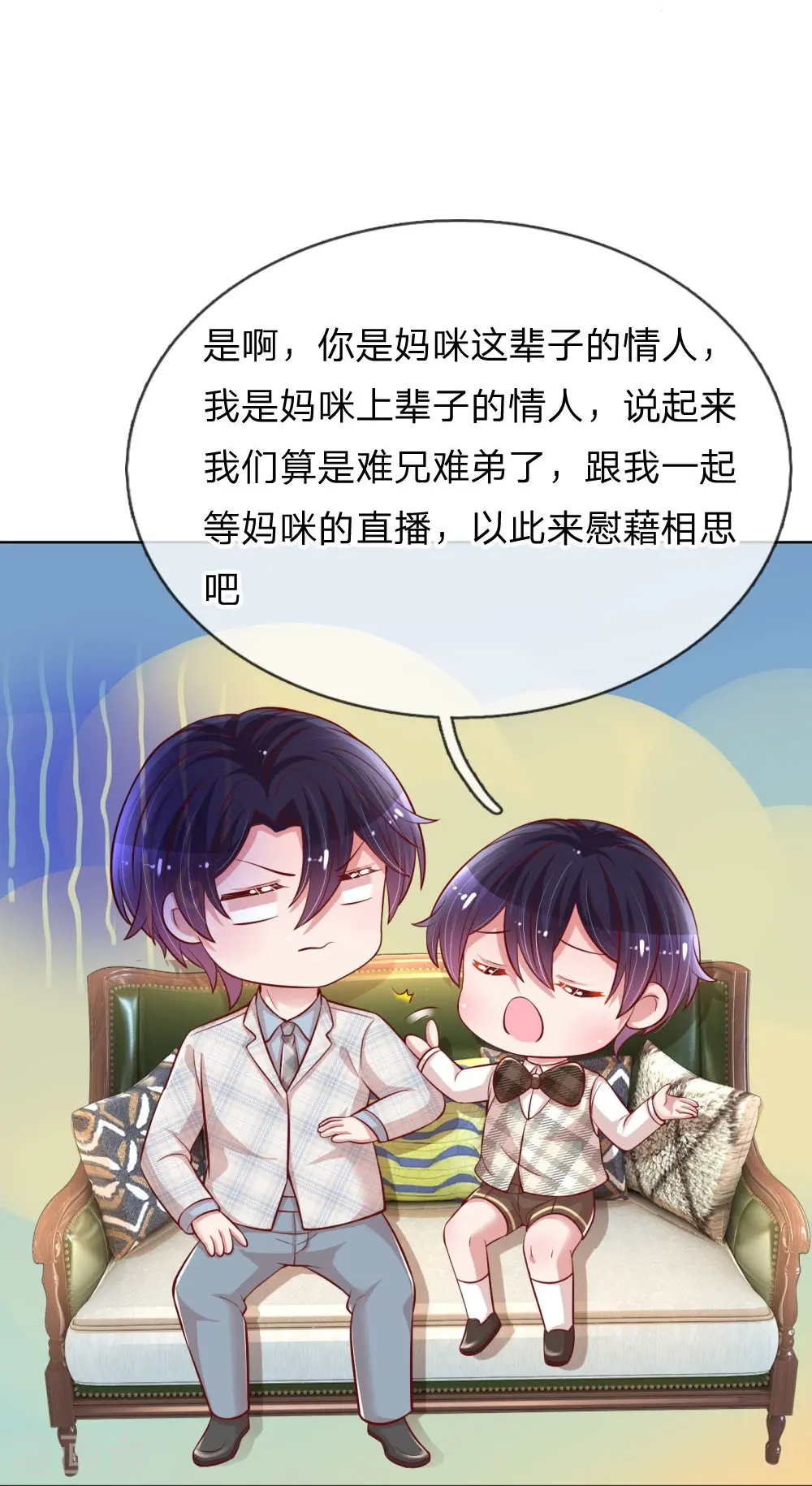第227话 “难兄难弟” 第14页