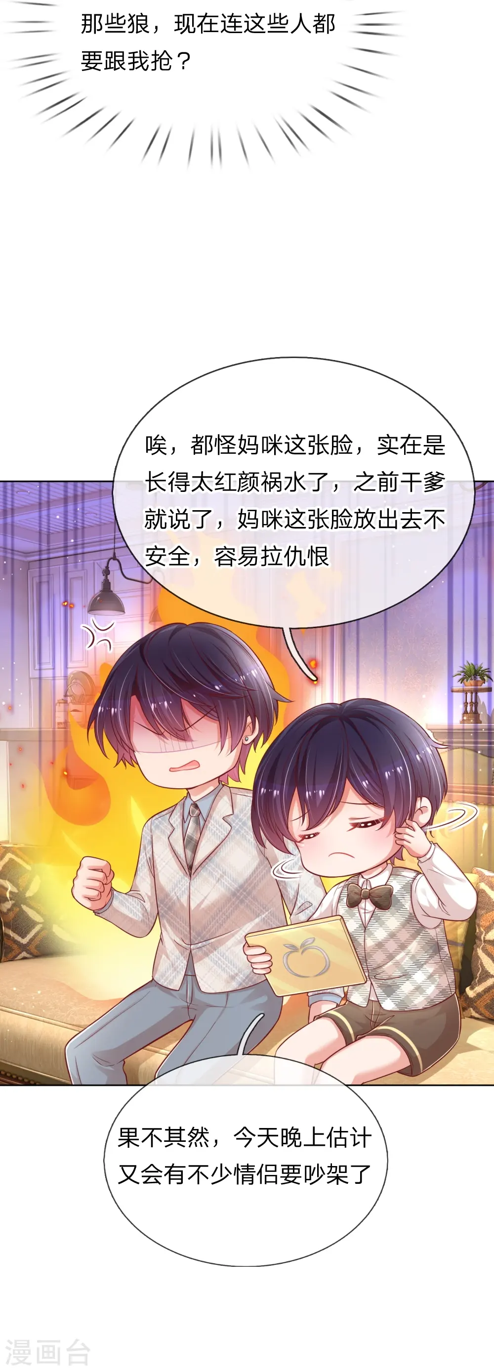 第227话 “难兄难弟” 第25页