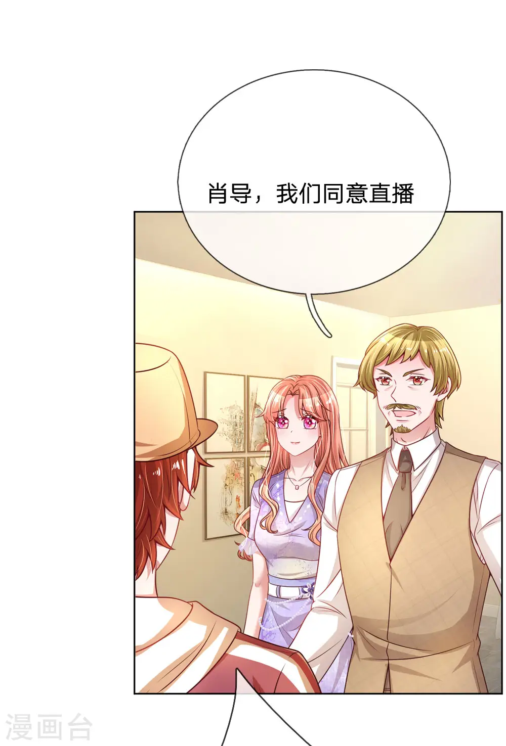 第226话 直播倒计时 第3页
