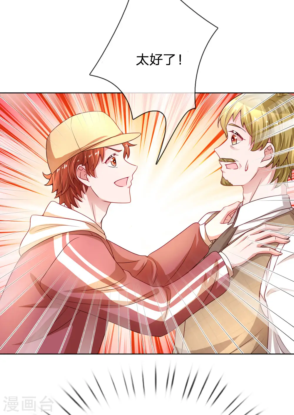 第226话 直播倒计时 第4页