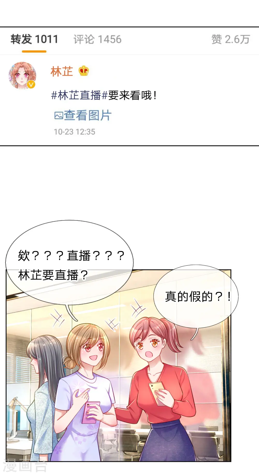 第226话 直播倒计时 第7页