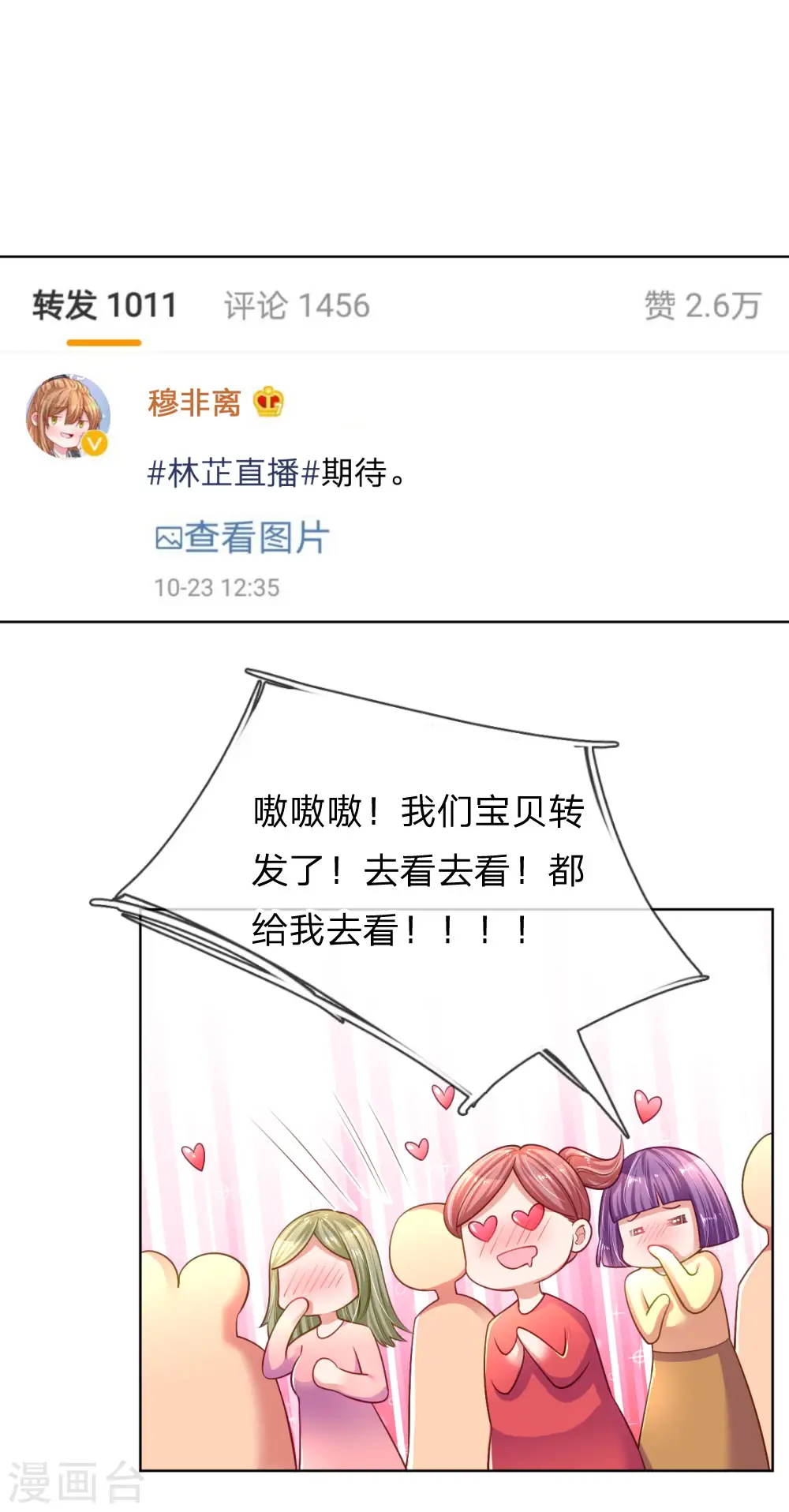 第226话 直播倒计时 第8页