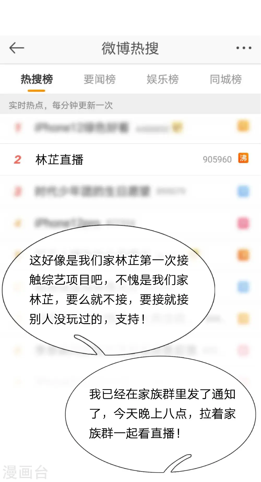 第226话 直播倒计时 第9页