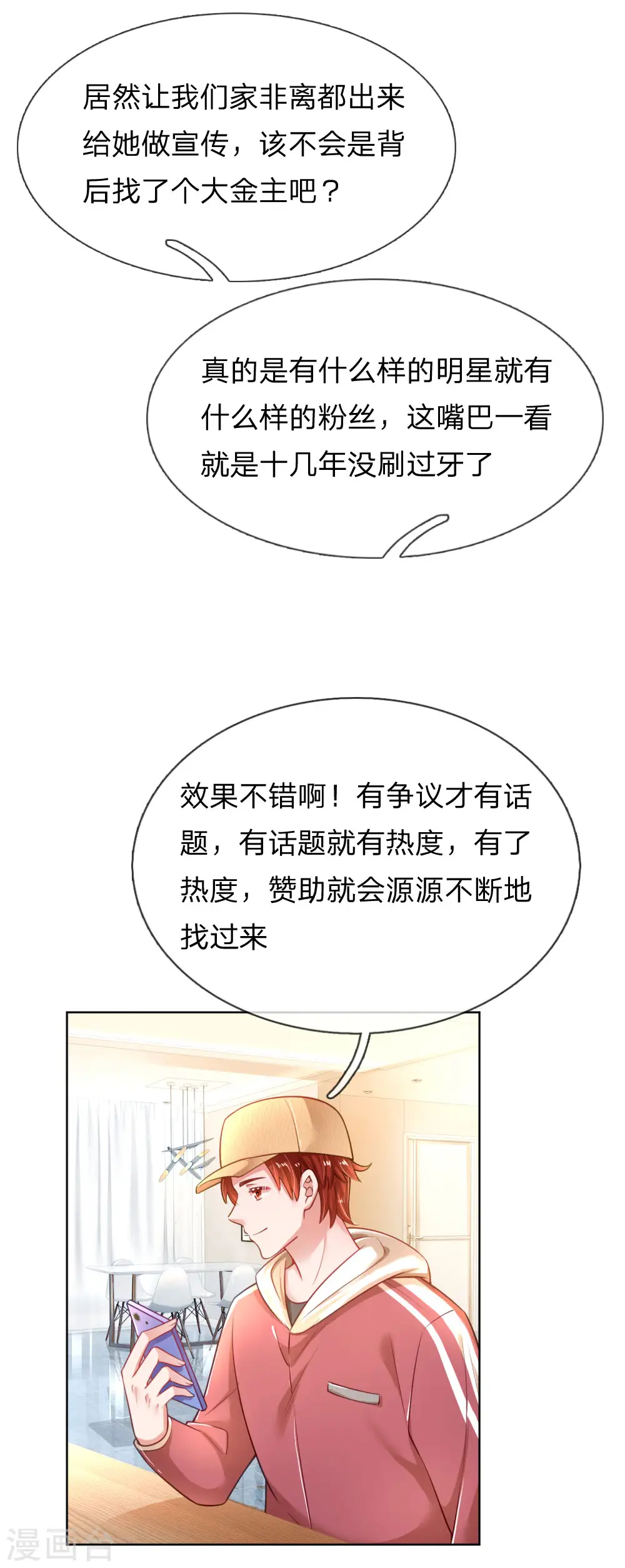 第226话 直播倒计时 第10页