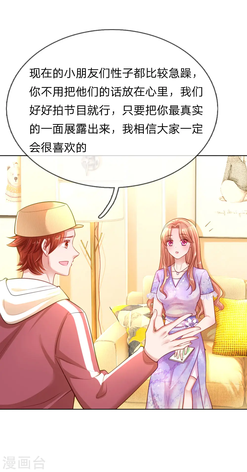 第226话 直播倒计时 第13页
