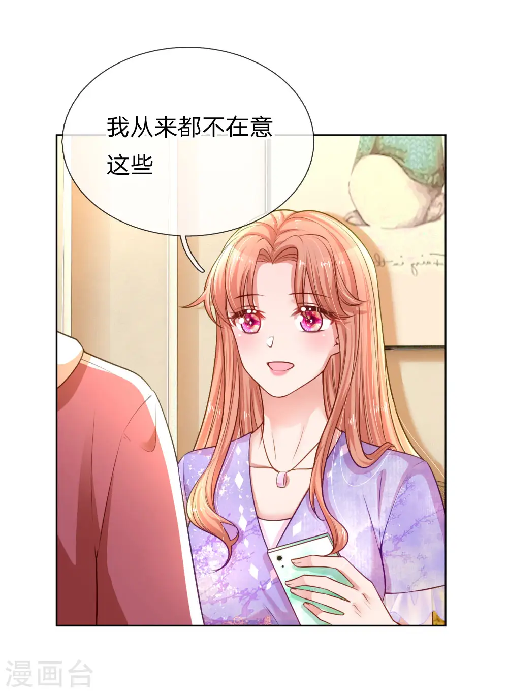 第226话 直播倒计时 第14页