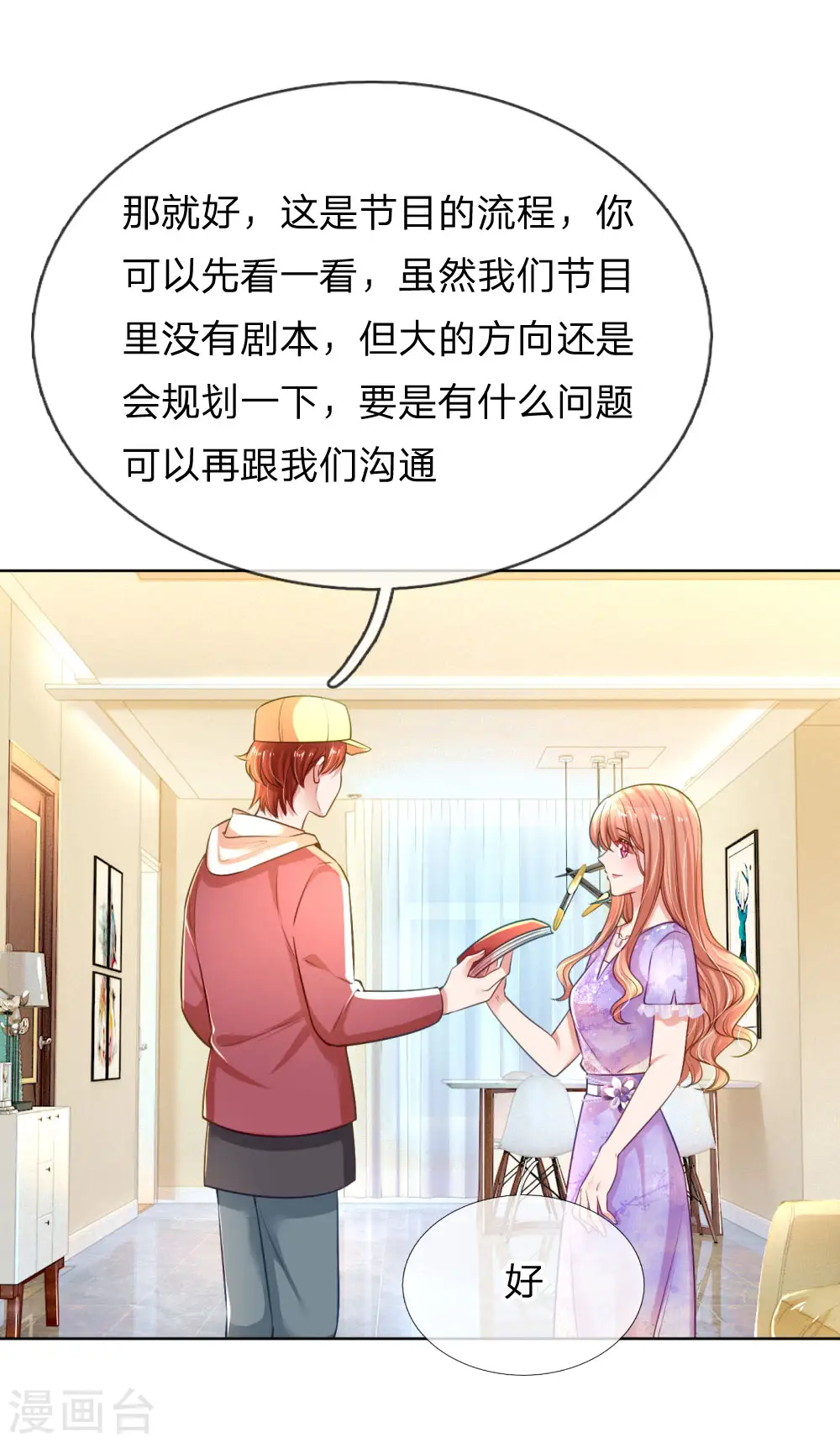 第226话 直播倒计时 第17页