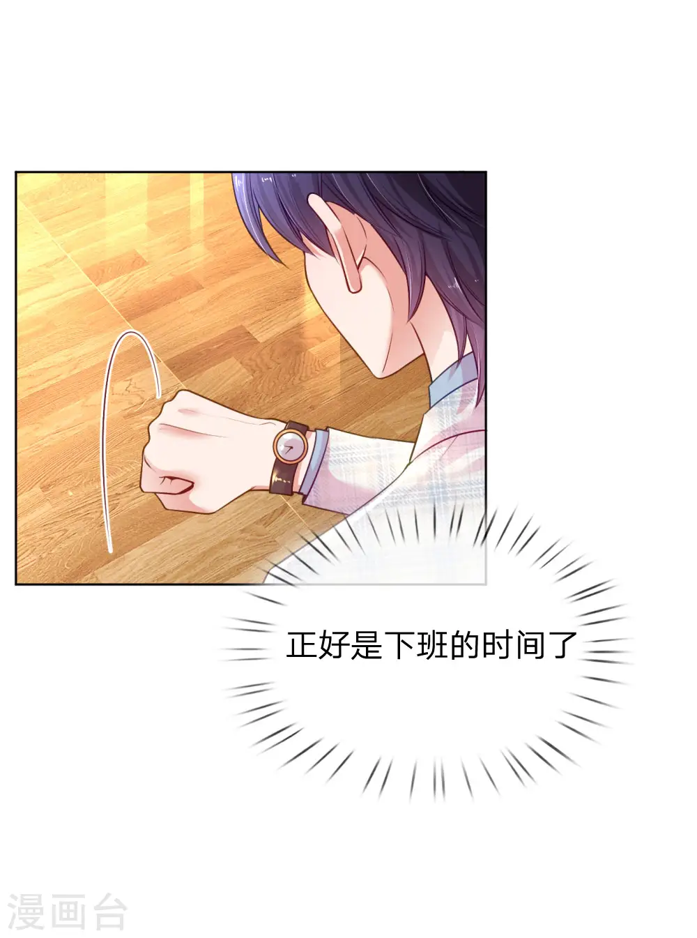 第226话 直播倒计时 第21页