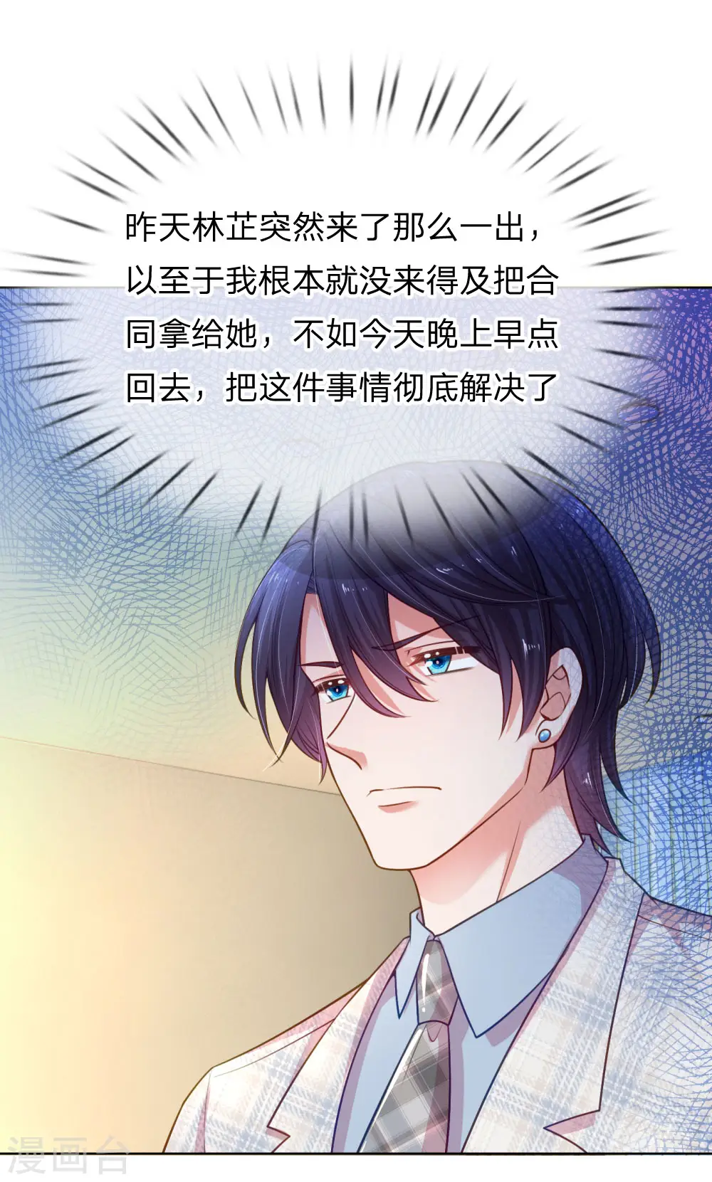 第226话 直播倒计时 第23页