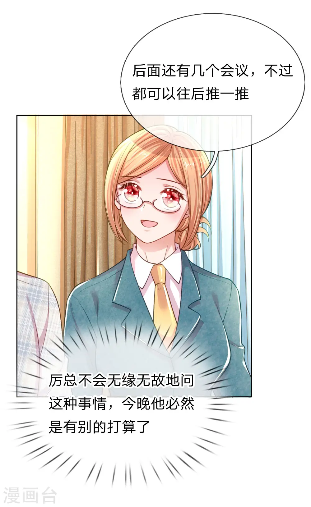 第226话 直播倒计时 第24页