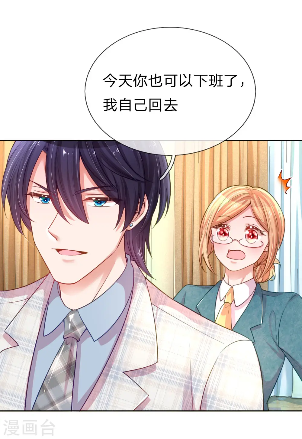 第226话 直播倒计时 第26页