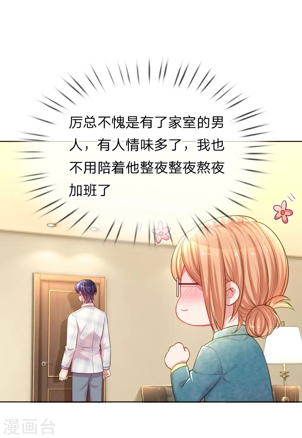 第226话 直播倒计时 第27页
