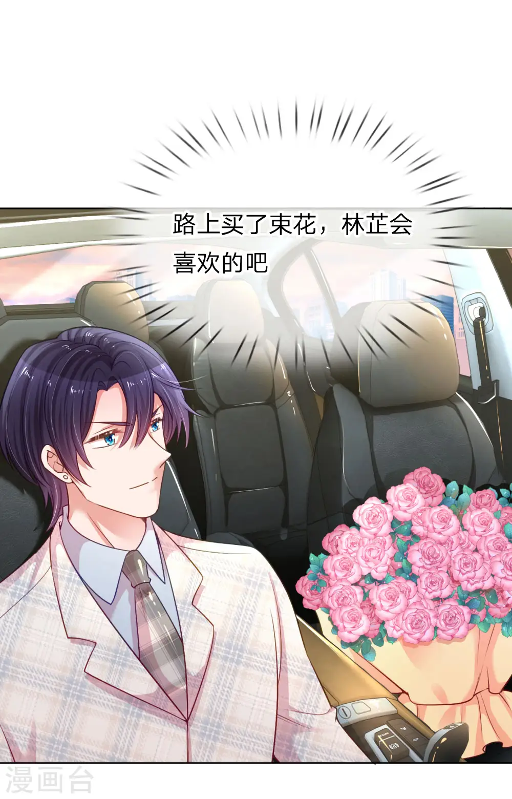 第226话 直播倒计时 第29页