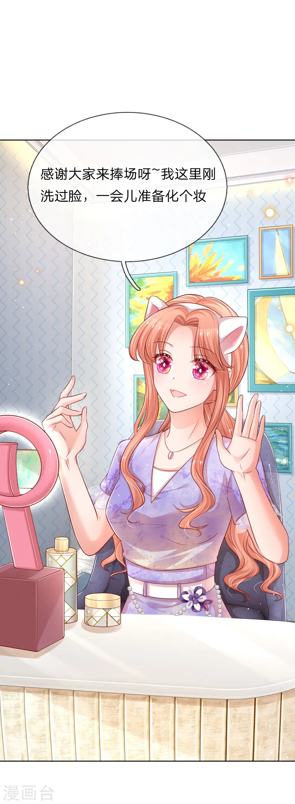 第228话 人气直播 第7页