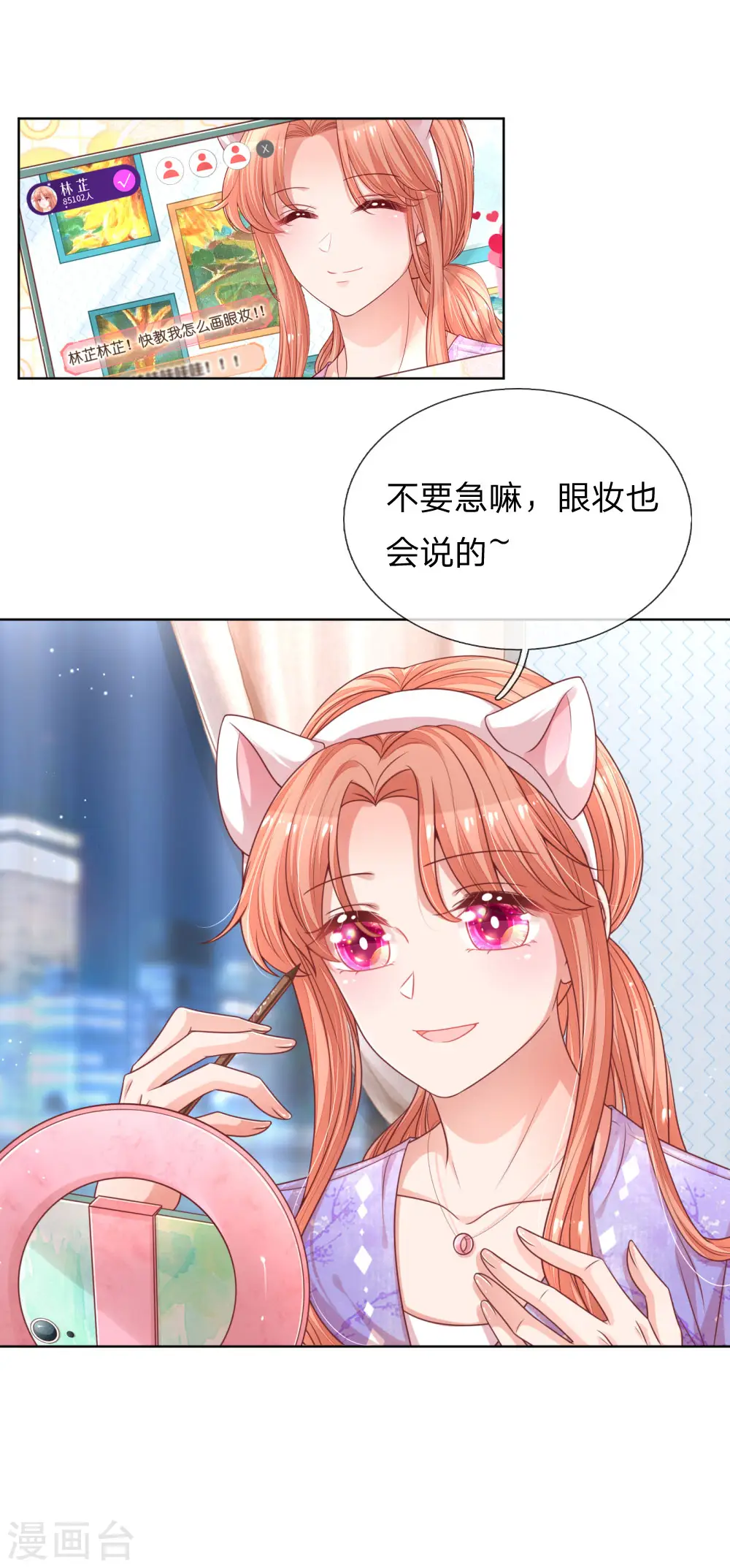 第228话 人气直播 第14页