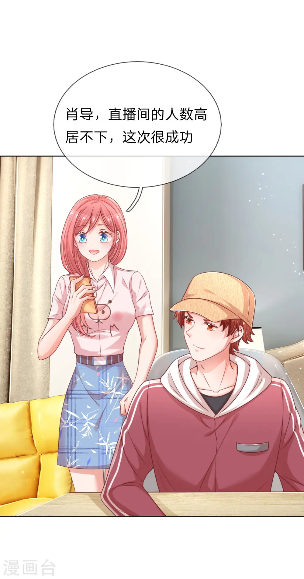 第228话 人气直播 第17页