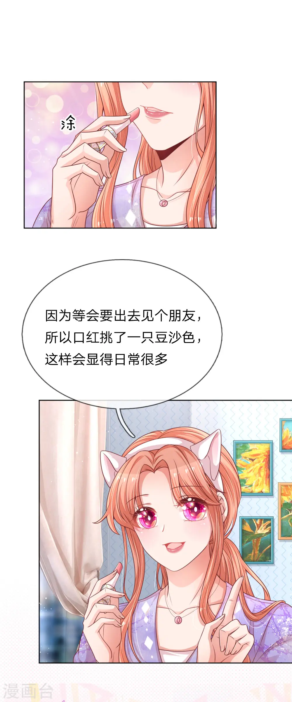第228话 人气直播 第18页