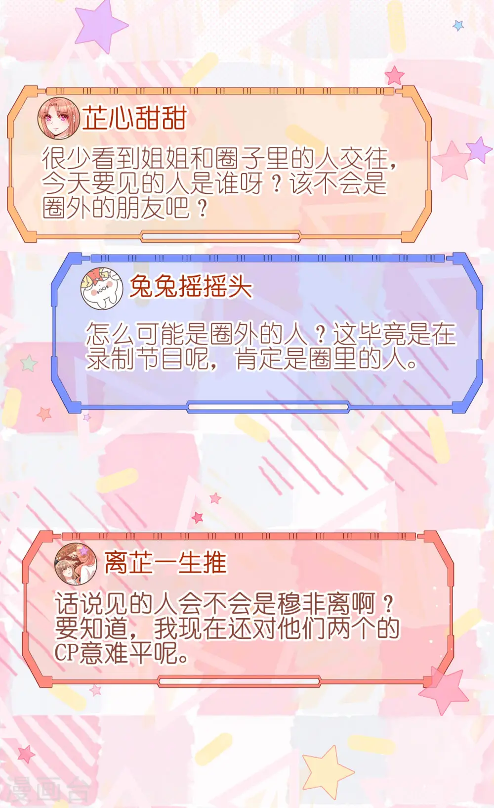 第228话 人气直播 第19页
