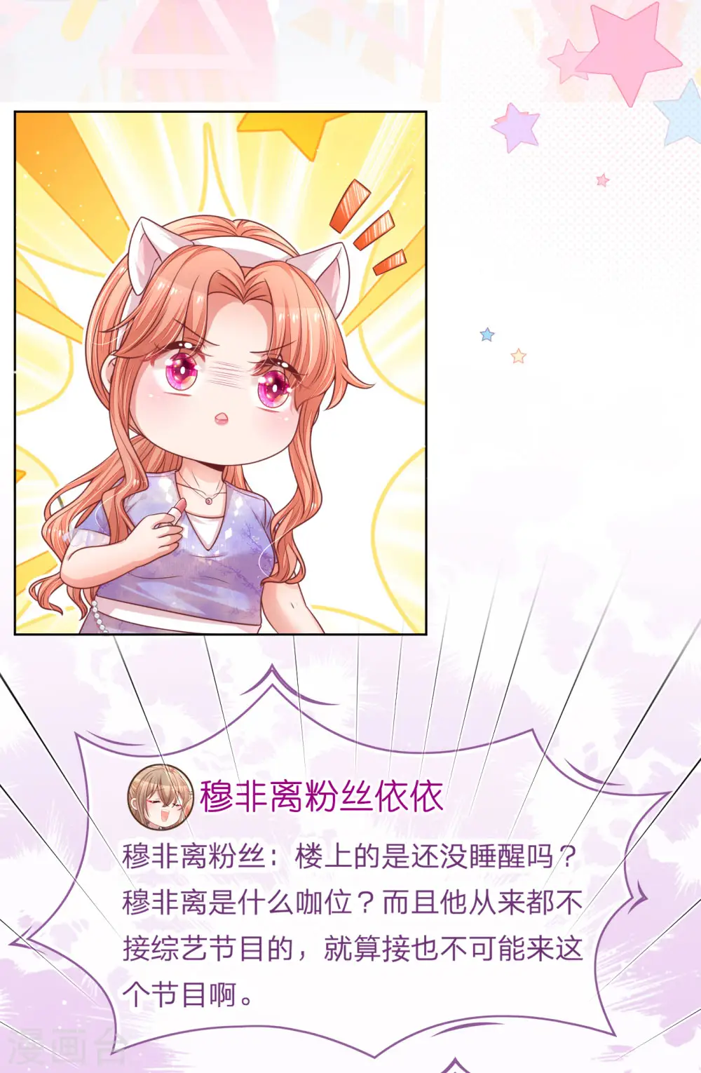 第228话 人气直播 第20页