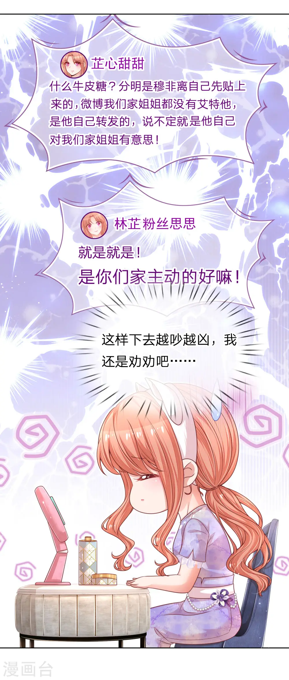 第228话 人气直播 第22页