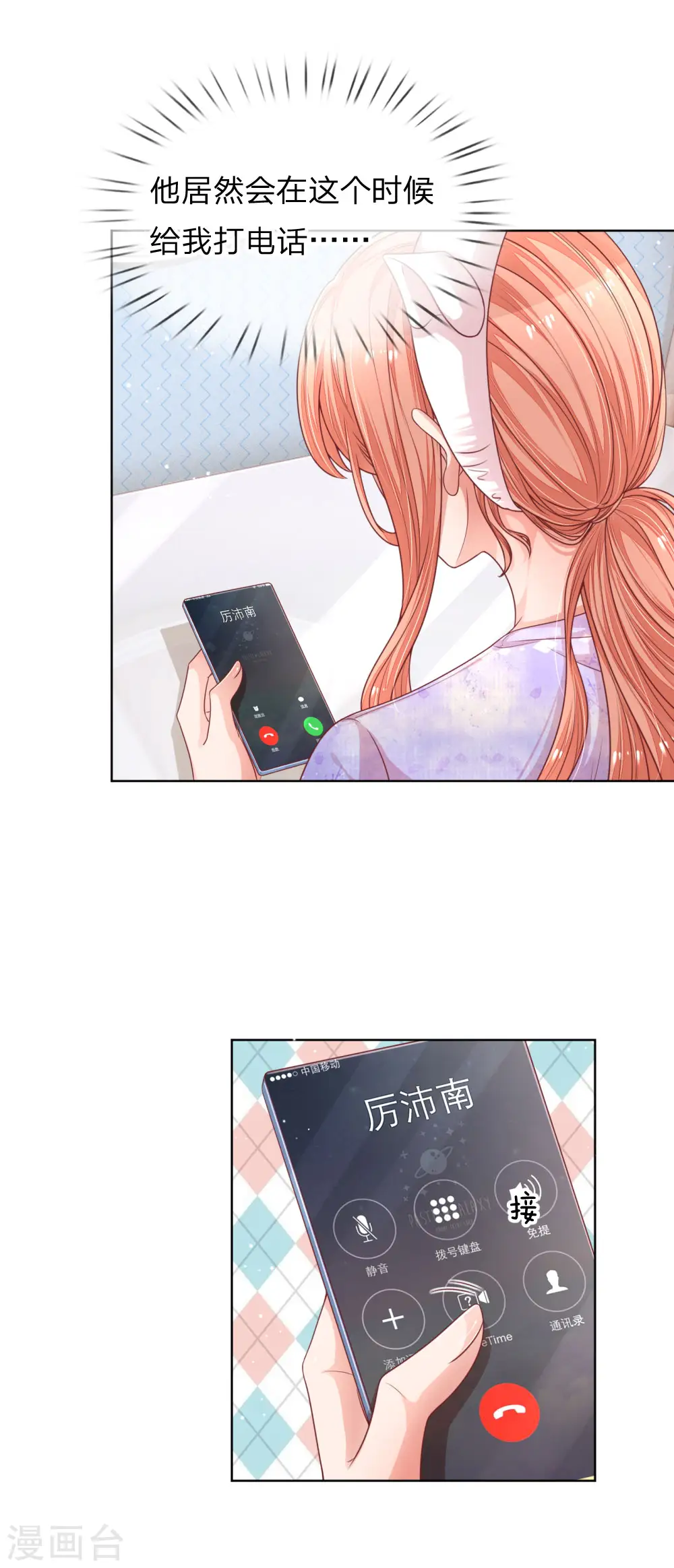 第228话 人气直播 第24页
