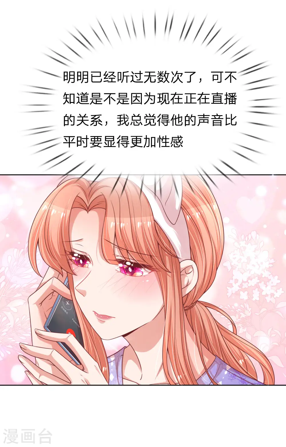 第228话 人气直播 第26页
