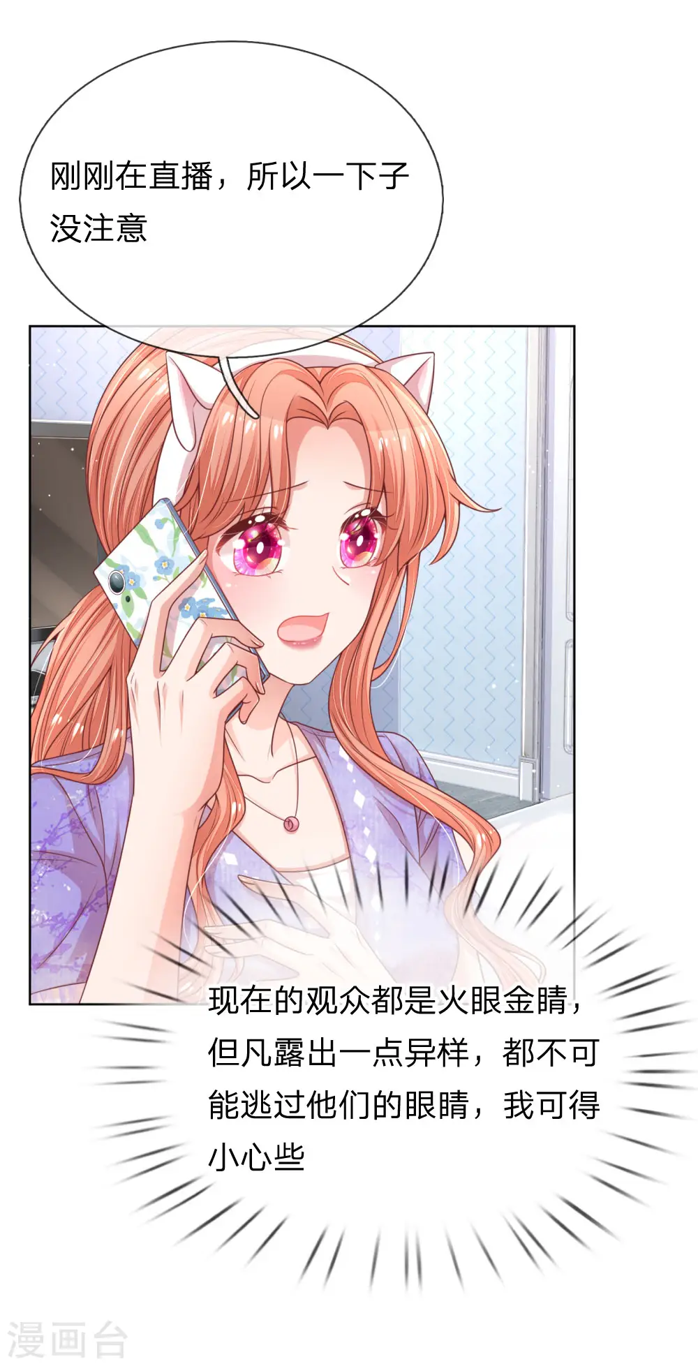 第228话 人气直播 第27页