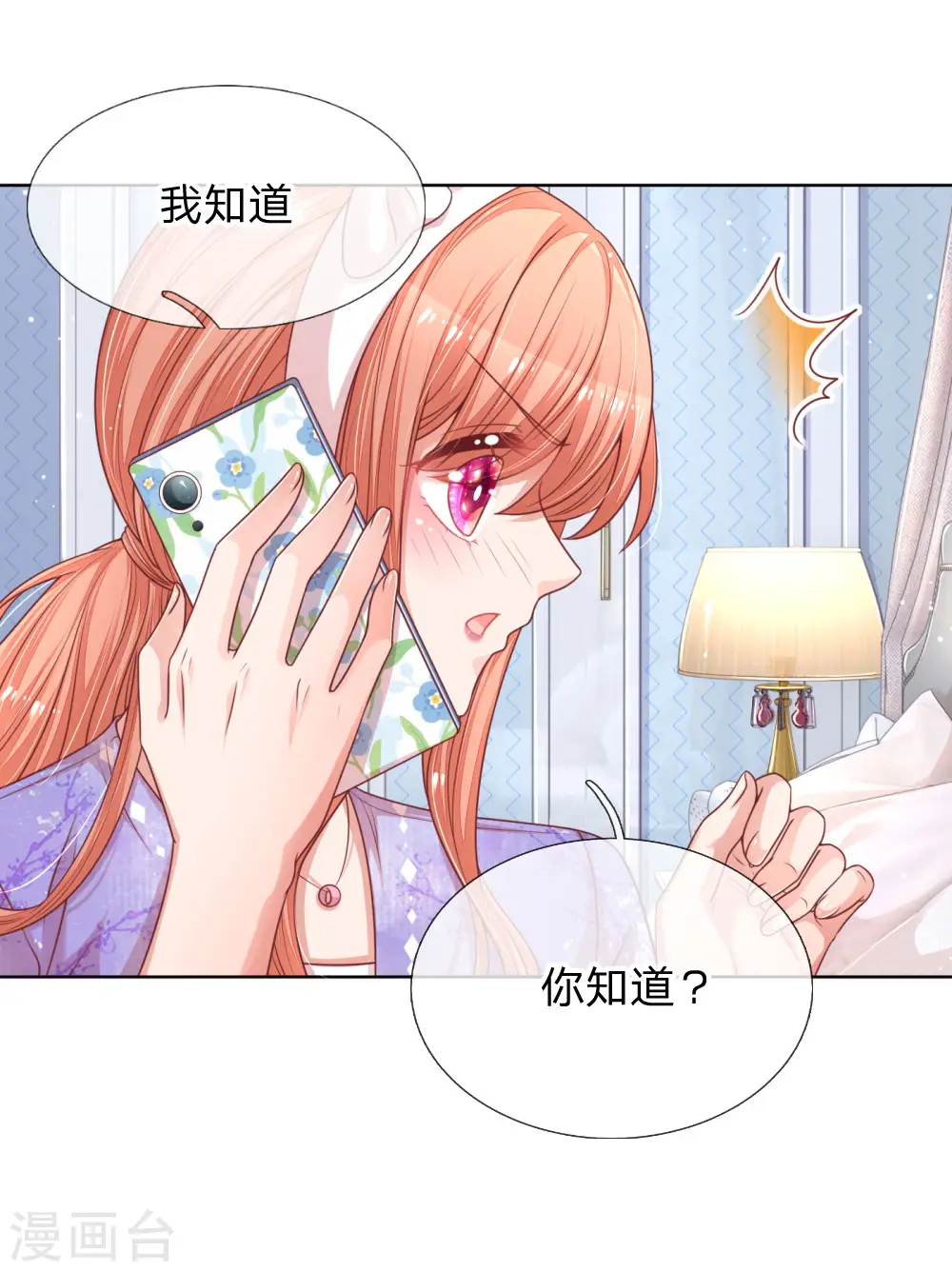 第228话 人气直播 第28页