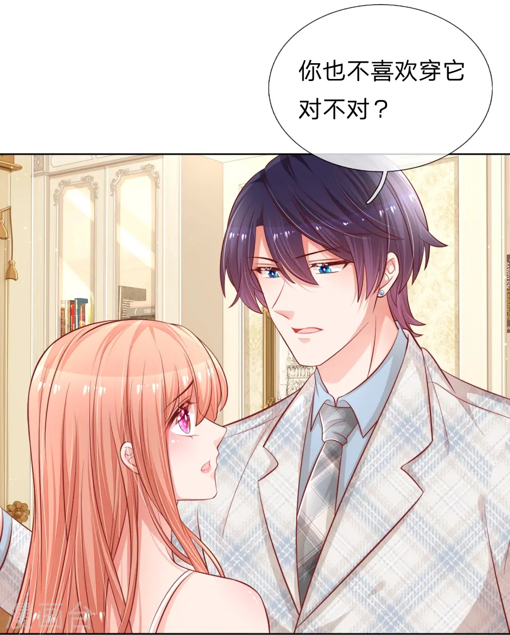 第224话 和睦一夜 第3页