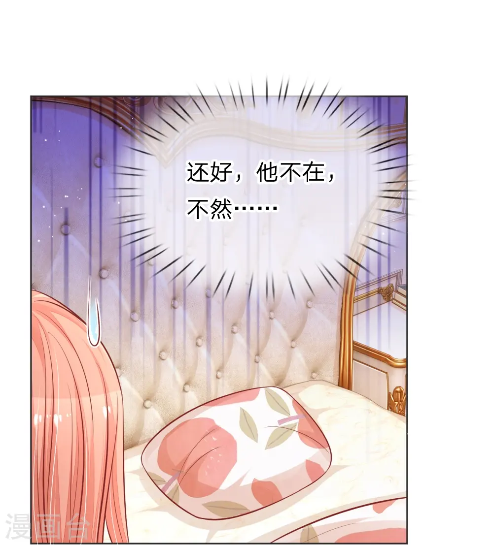 第224话 和睦一夜 第16页