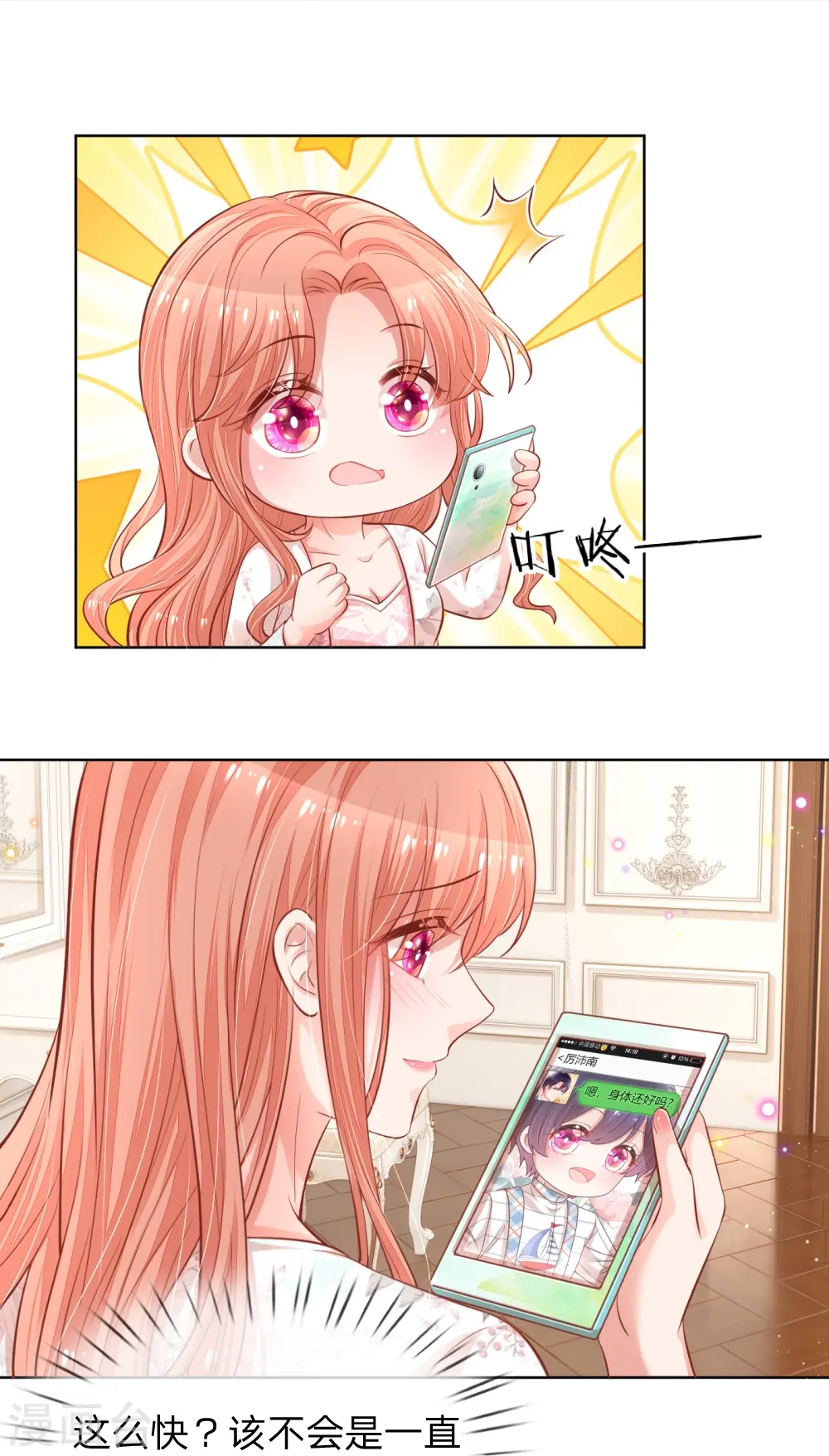 第224话 和睦一夜 第26页