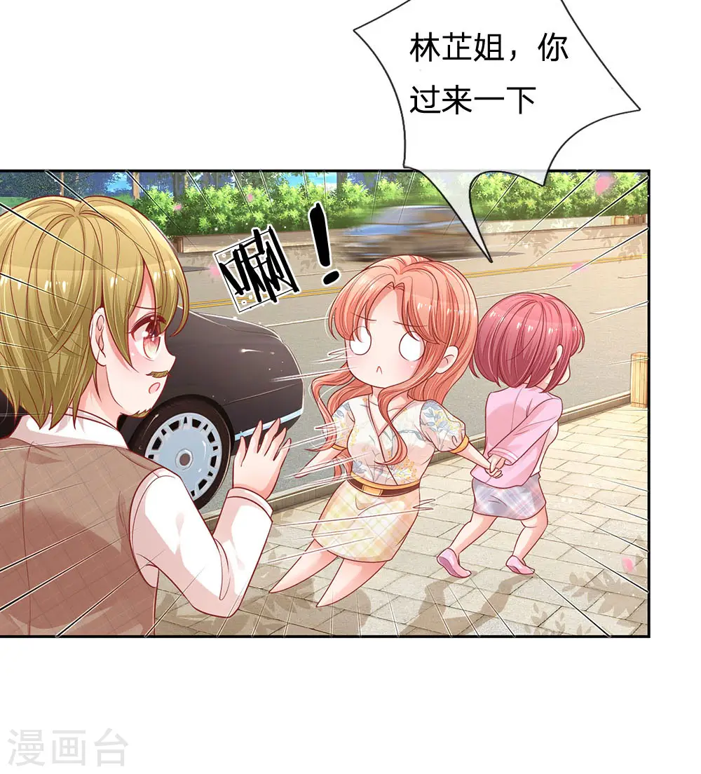 第222话 “可靠”的助理？ 第4页