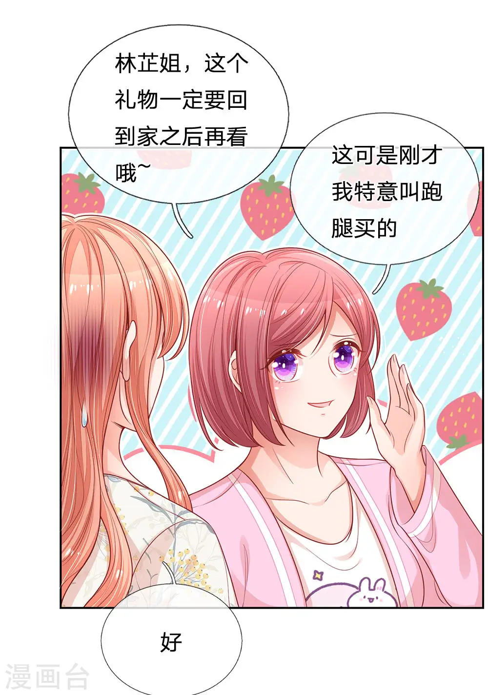 第222话 “可靠”的助理？ 第9页