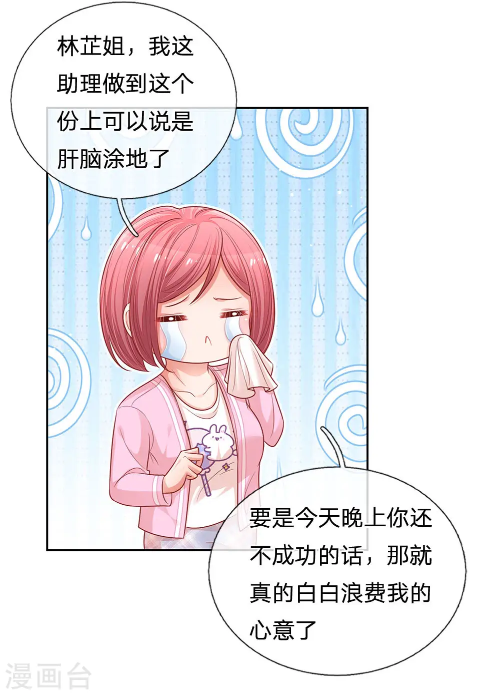 第222话 “可靠”的助理？ 第11页