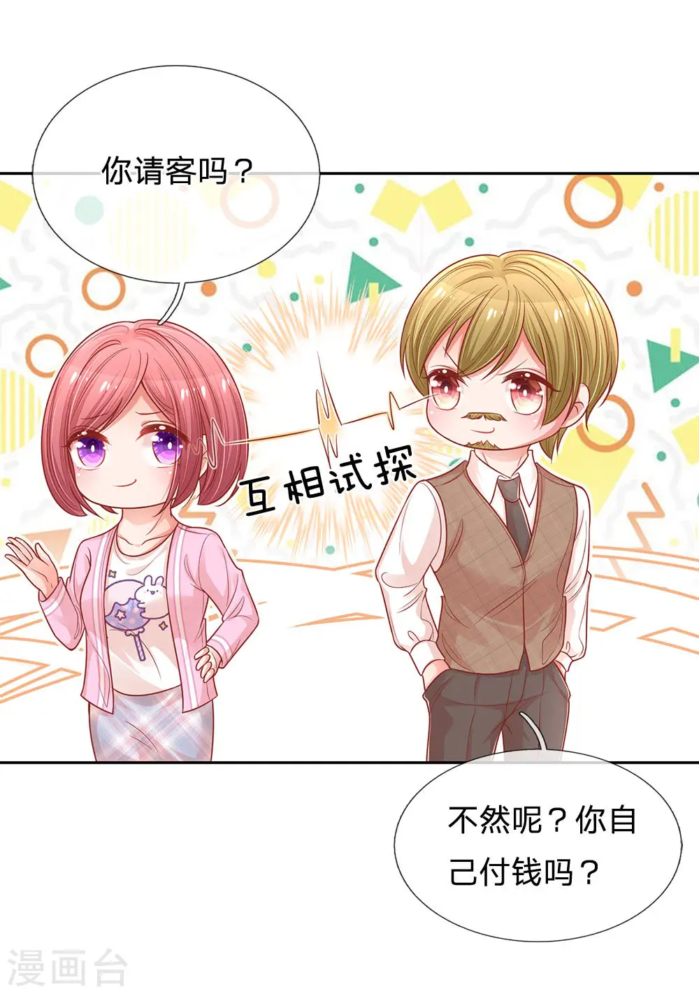 第222话 “可靠”的助理？ 第15页
