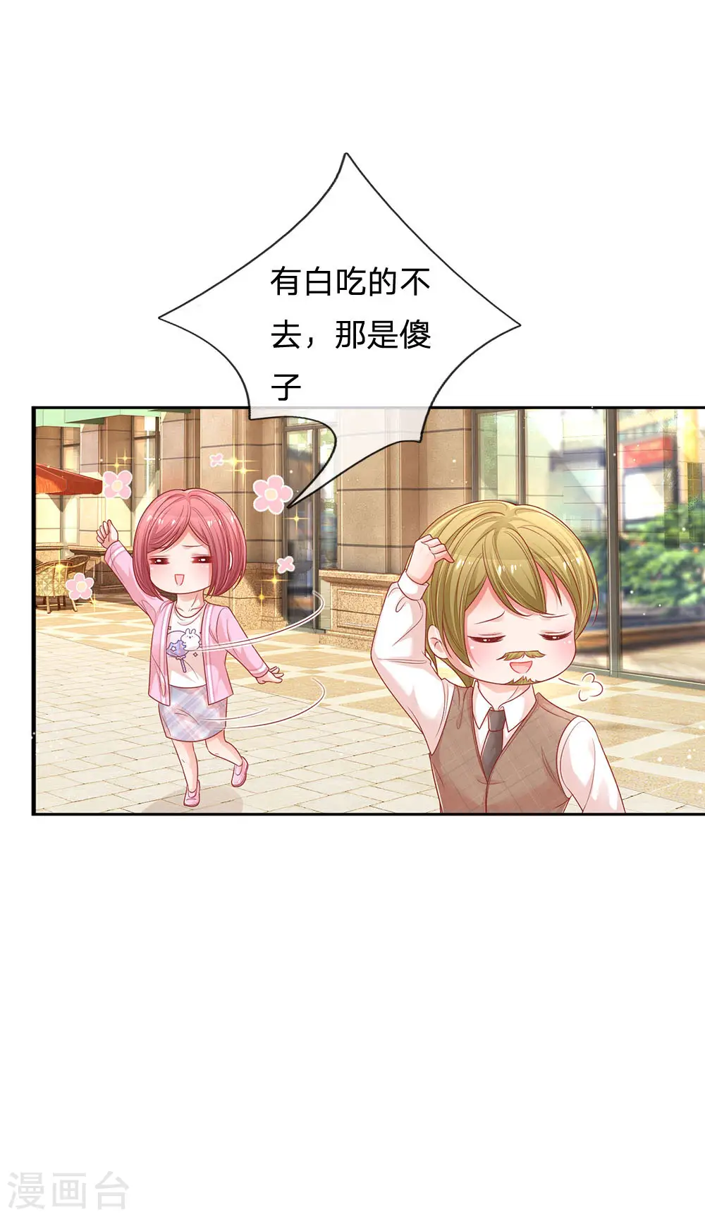 第222话 “可靠”的助理？ 第17页