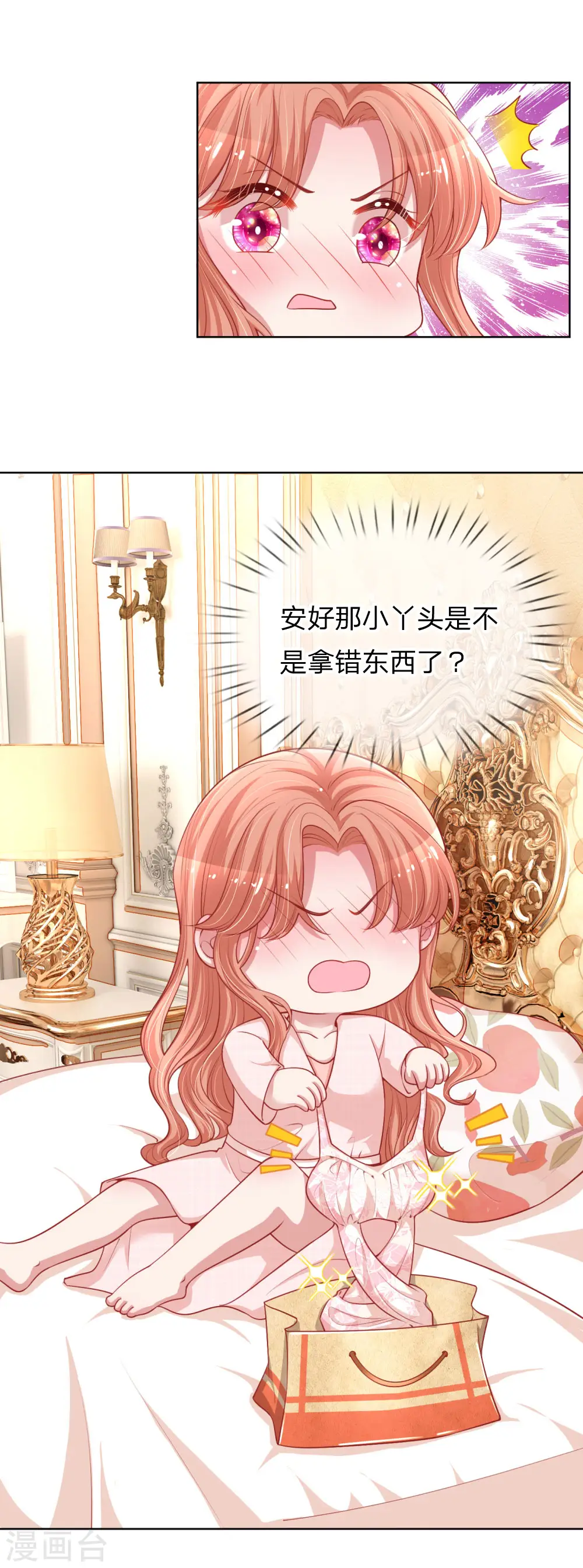 第222话 “可靠”的助理？ 第23页