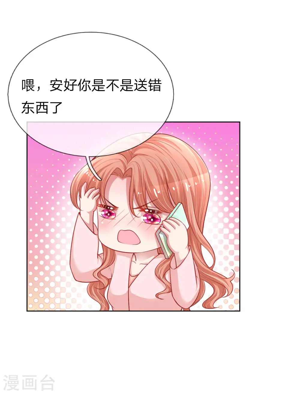 第222话 “可靠”的助理？ 第24页